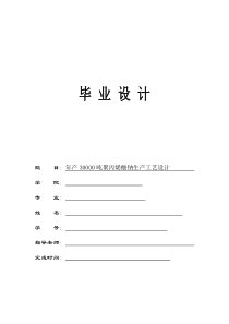 年产30000吨聚丙烯酸钠的工艺设计