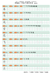 部编版一年级下册生字表楷书字帖高清版