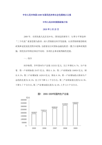 中华人民共和国X年国民经济和社会发展统计公报