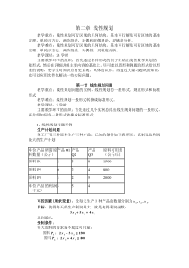 第二章 线性规划  山大刁在筠 运筹学讲义