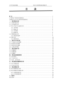 大学生电子商务竞赛网店规划书