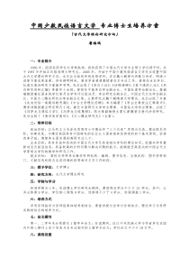 93中国少数民族语言文学 专业博士生培养方案