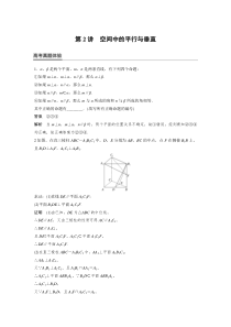专题五 第2讲 空间中的平行与垂直