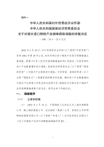 中华人民共和国对外贸易经济合作部(2)