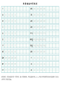 韵母拼音描红书写练习本