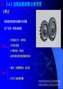 齿轮学习(经典)