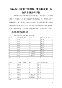 高中数学学情分析理数分解