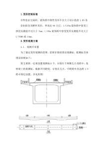 桥梁徐变观测