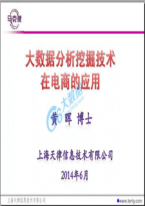 大数据分析挖掘技术在电商的应用：订单全链路分析33