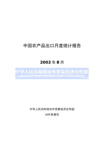 中华人民共和国对外贸易经济合作部对外贸易司