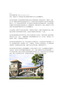 建筑园林景观设计十大必知建筑风格