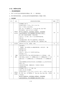 A1包、校园安全设备