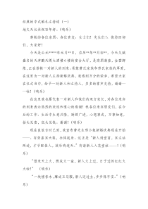 经典的中式婚礼主持词