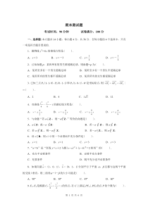 选修2-1数学-期末测试题