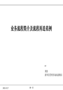 业务流程培训资料..精讲