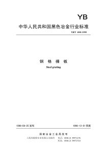 中华人民共和国黑色冶金行业标准