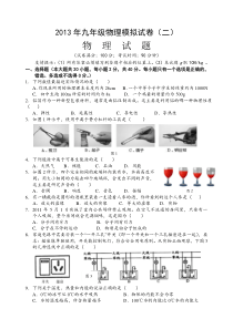 2013年九年级物理模拟试卷(二)及答案