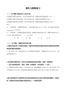 六年级数学下册圆柱和圆锥典型实际问题与练习