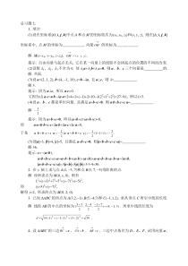 高等数学练习答案-总习题七