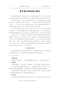 数字图书馆系统方案书