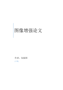 数字图像增强技术