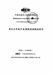 中国冶金科工股份有限公司