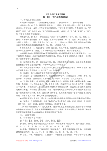 王力古代汉语复习提纲