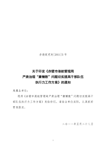 关于严肃治理庸懒散问题切实提高干部队伍执行力工作方案