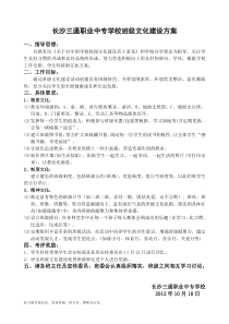 长沙三通职业中专学校班级文化建设方案