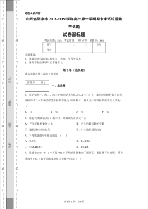 山西省阳泉市2018-2019学年高一第一学期期末考试试题数学试题-f159e4aea8f24f93