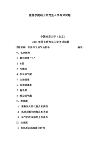 中国地质大学(北京)矿普考研真题(最新版)