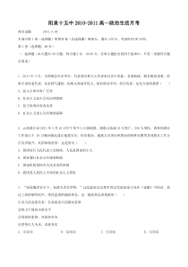 山西省阳泉十五中10-11学年高一下第一次月考(政治)