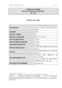 中国平煤神马集团许昌首山焦化有限公司干熄焦余热利用