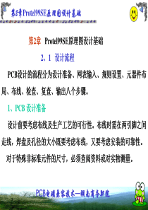 第2章Protel99SE原理图设计基础