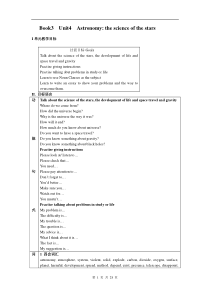 高中英语教案必修3_Unit4_Astronomy_the_science_of_the_stars