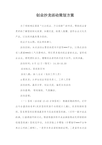 54沙龙活动策划方案