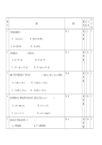 离散数学选择题题库及答案