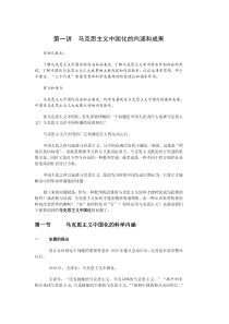 毛泽东思想和中国特色社会主义理论体系概论课件高等教育出版社