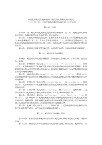 中国民用航空总局职能部门规范性b文件b制定b程序b规定