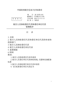 中国民用航空总局飞行标准司