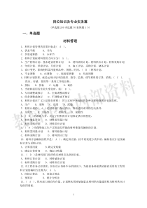 材料员岗位知识及专业实务篇