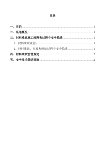 材料堆放方案