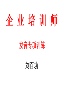 发音训练案例(学员版)