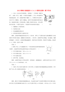 噶米高中物理-4.3《楞次定律》课下作业-新人教选修3-2