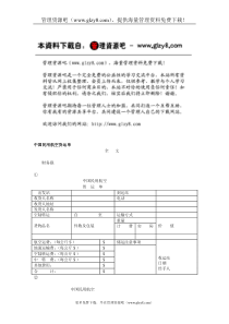 中国民用航空货运单