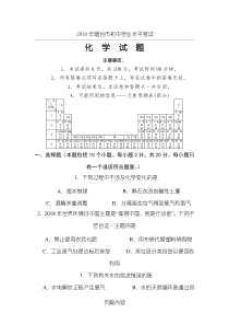 2018烟台化学中考试题