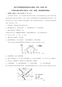 2019年全国卷Ⅰ文综高考试题(word版-含答案解析)