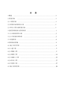 公司质量策划方案