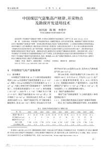 中国煤层气富集高产规律_开采特点及勘探开