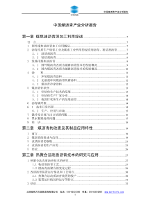 中国煤沥青产业分析报告